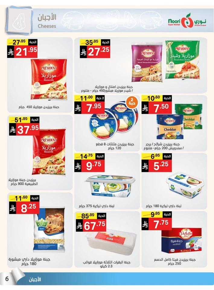 Noori Super Market Summer Offers