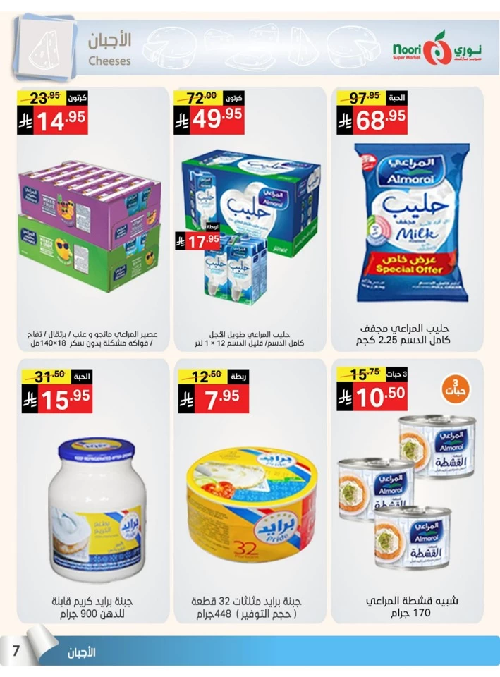 Noori Super Market Summer Offers