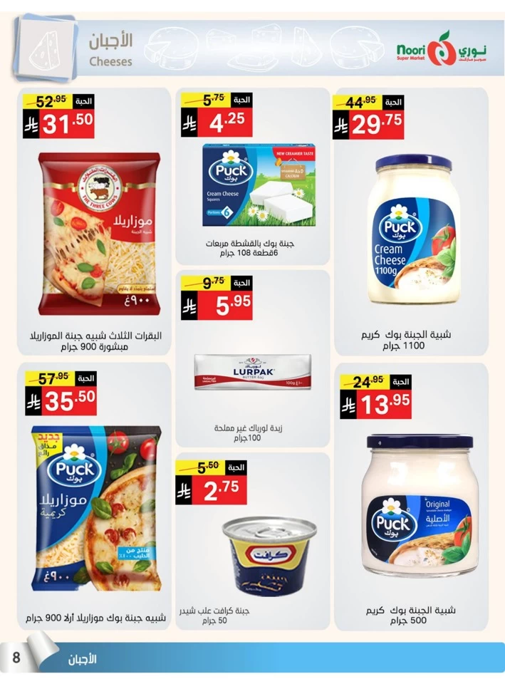 Noori Super Market Summer Offers