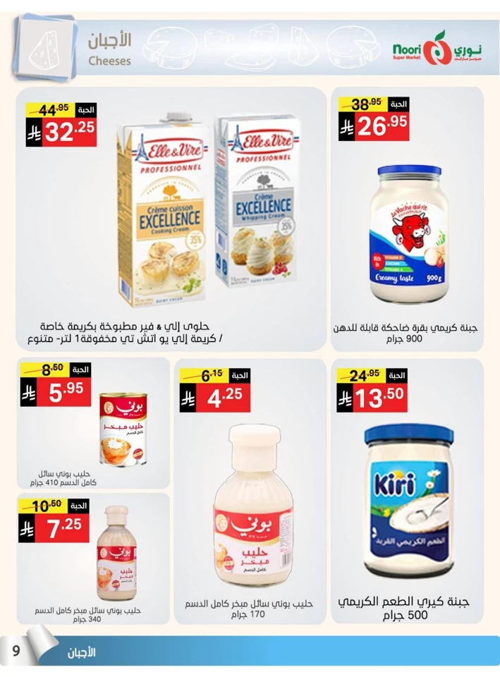 Noori Super Market Summer Offers