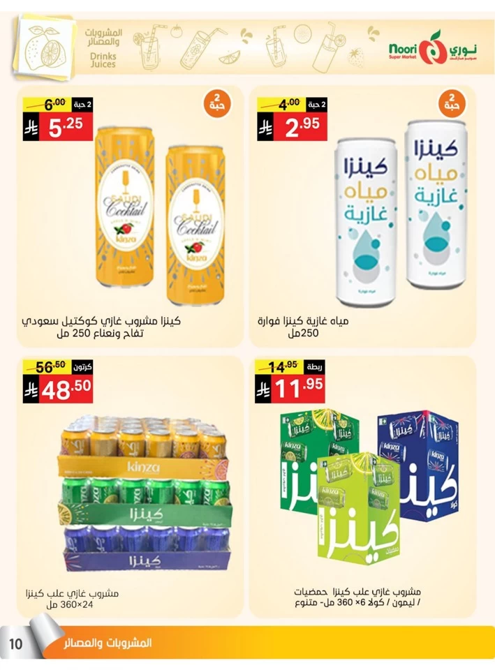 Noori Super Market Summer Offers