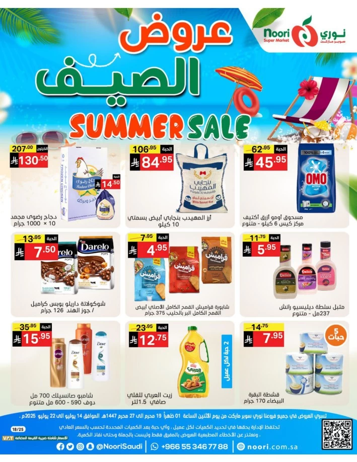 Noori Super Market Summer Sale