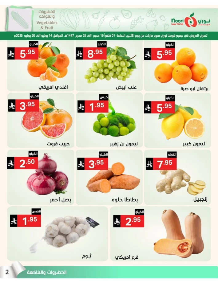 Noori Super Market Summer Sale