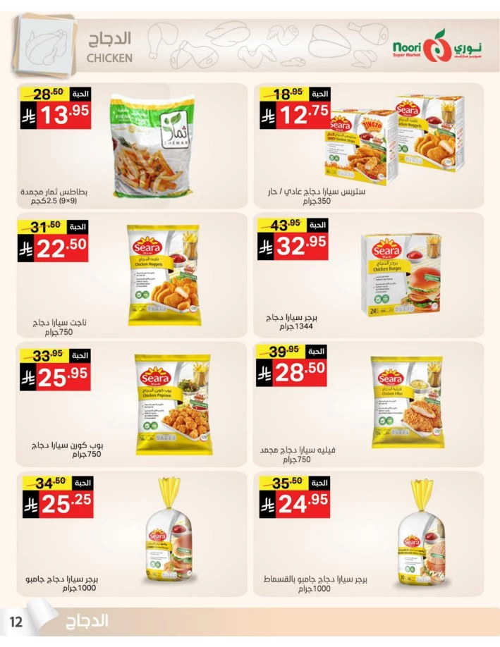 Noori Super Market Summer Sale