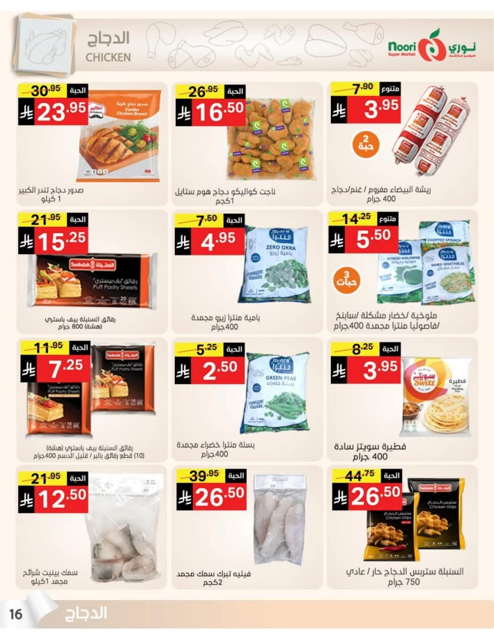 Noori Super Market Summer Sale