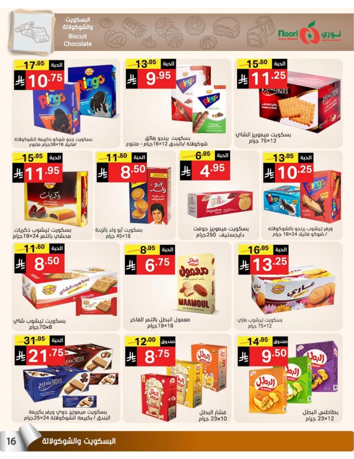Noori Super Market Summer Sale