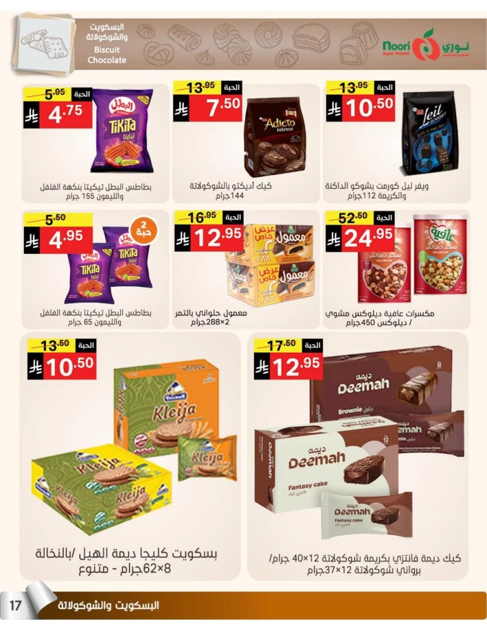 Noori Super Market Summer Sale