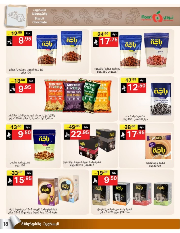 Noori Super Market Summer Sale