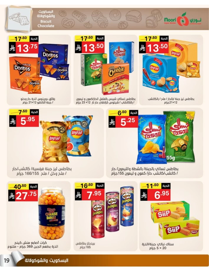 Noori Super Market Summer Sale