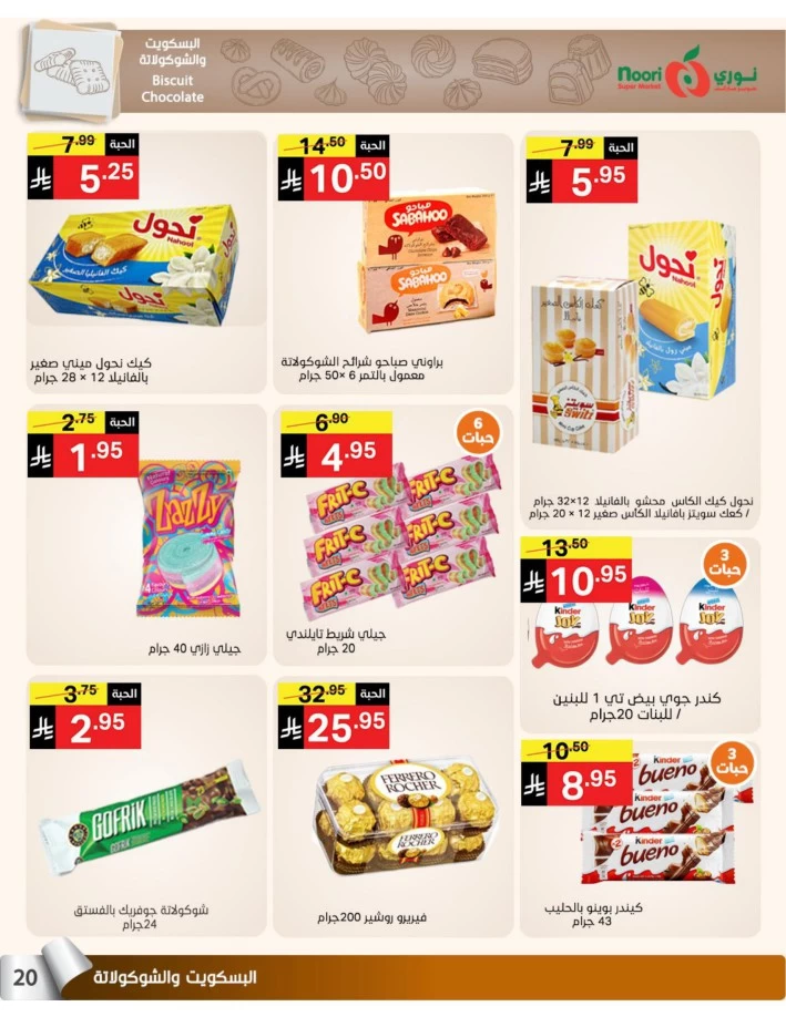 Noori Super Market Summer Sale