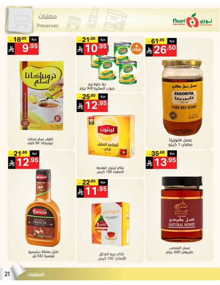 Noori Super Market Summer Sale