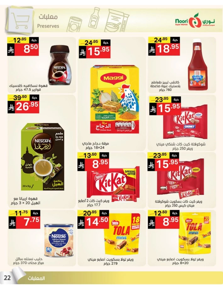 Noori Super Market Summer Sale