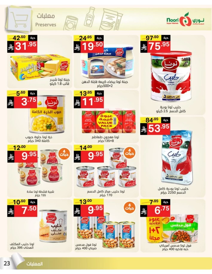 Noori Super Market Summer Sale