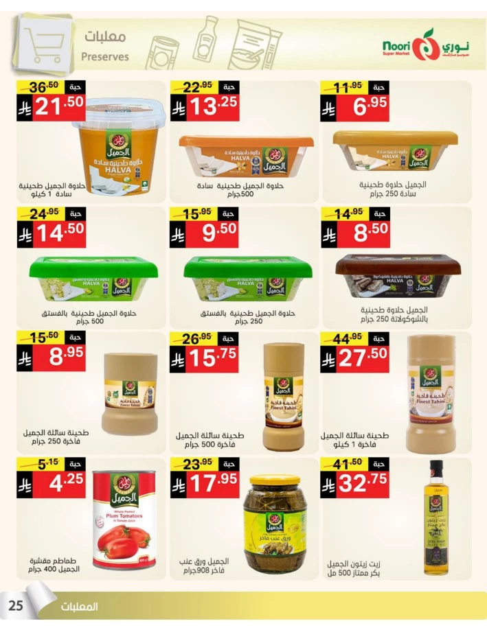 Noori Super Market Summer Sale