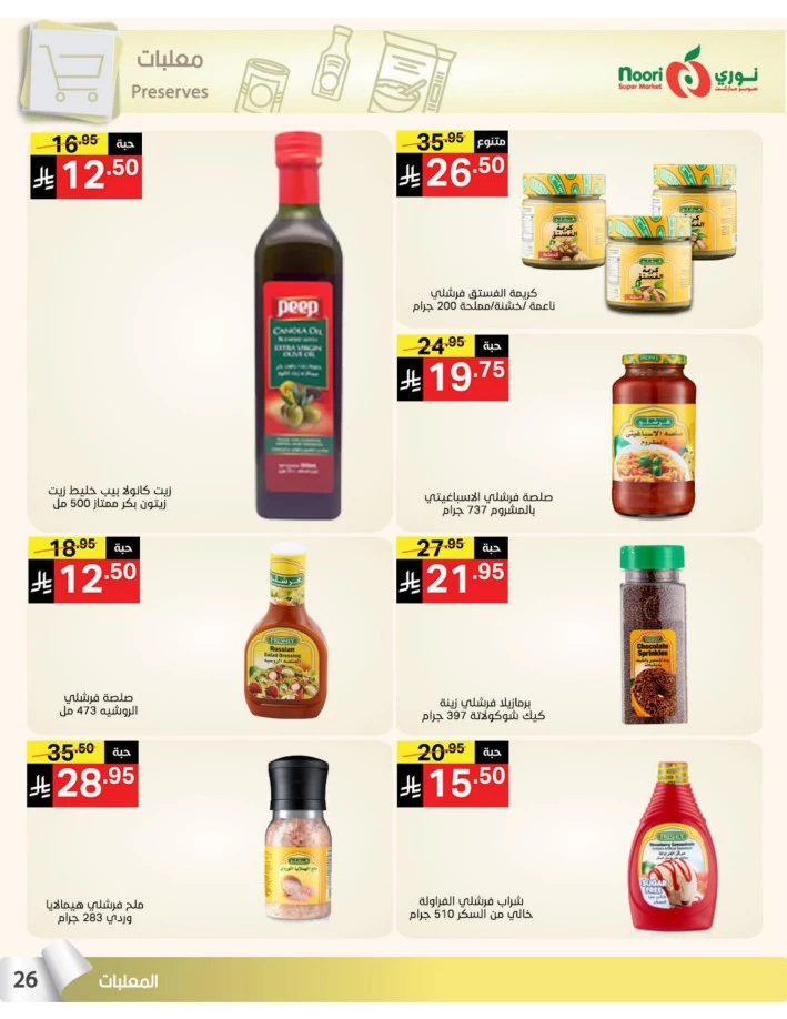 Noori Super Market Summer Sale