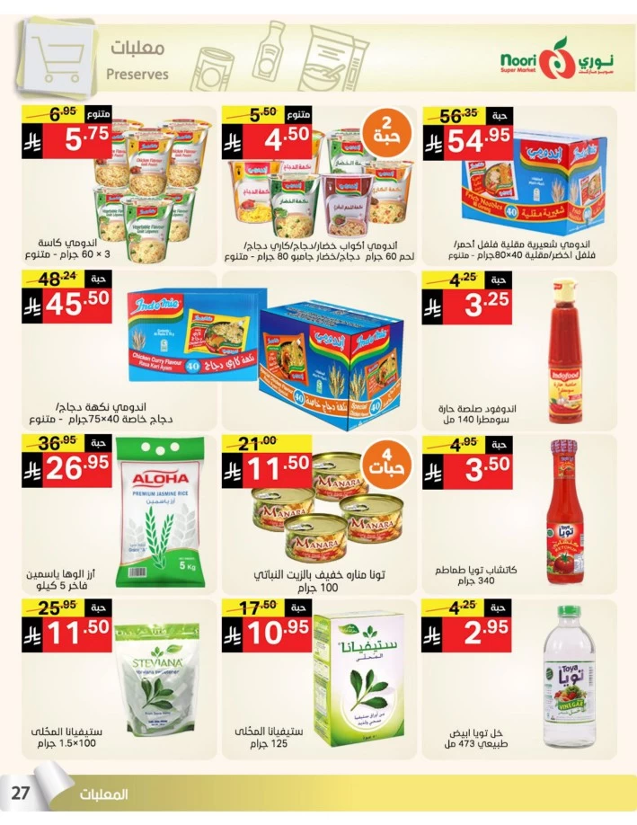 Noori Super Market Summer Sale