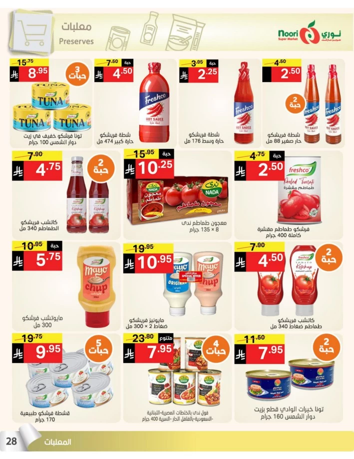 Noori Super Market Summer Sale