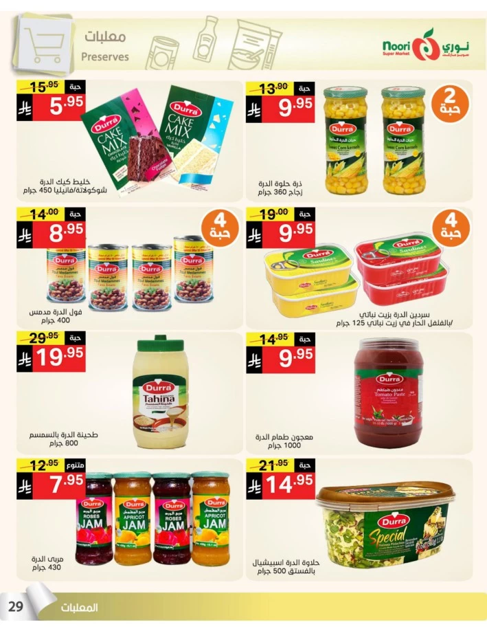 Noori Super Market Summer Sale