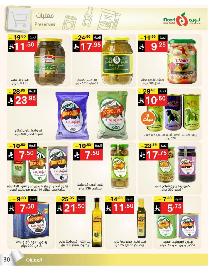 Noori Super Market Summer Sale