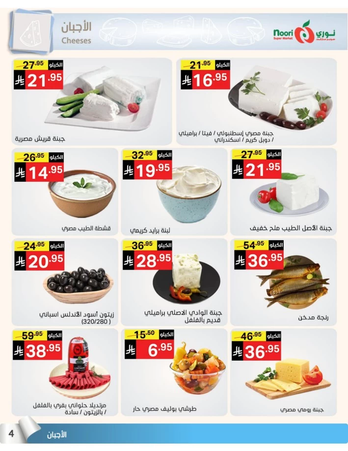 Noori Super Market Summer Sale