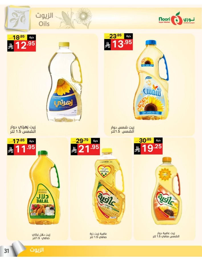 Noori Super Market Summer Sale