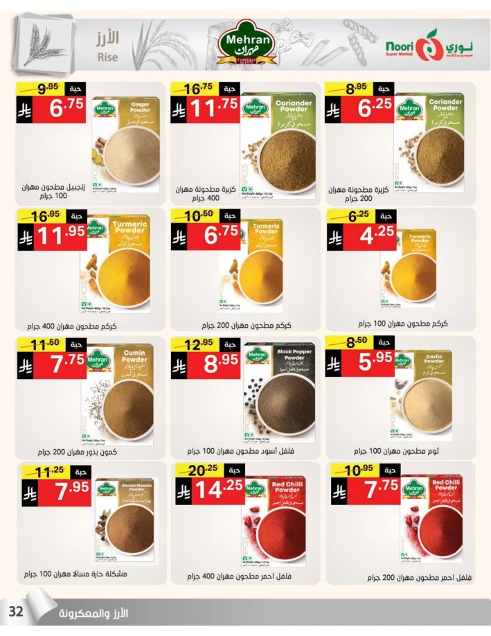 Noori Super Market Summer Sale