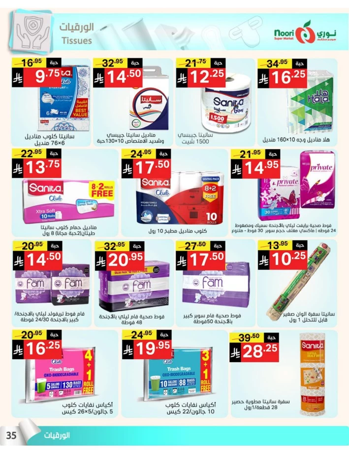 Noori Super Market Summer Sale