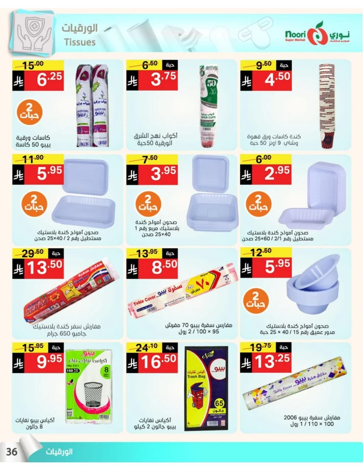 Noori Super Market Summer Sale