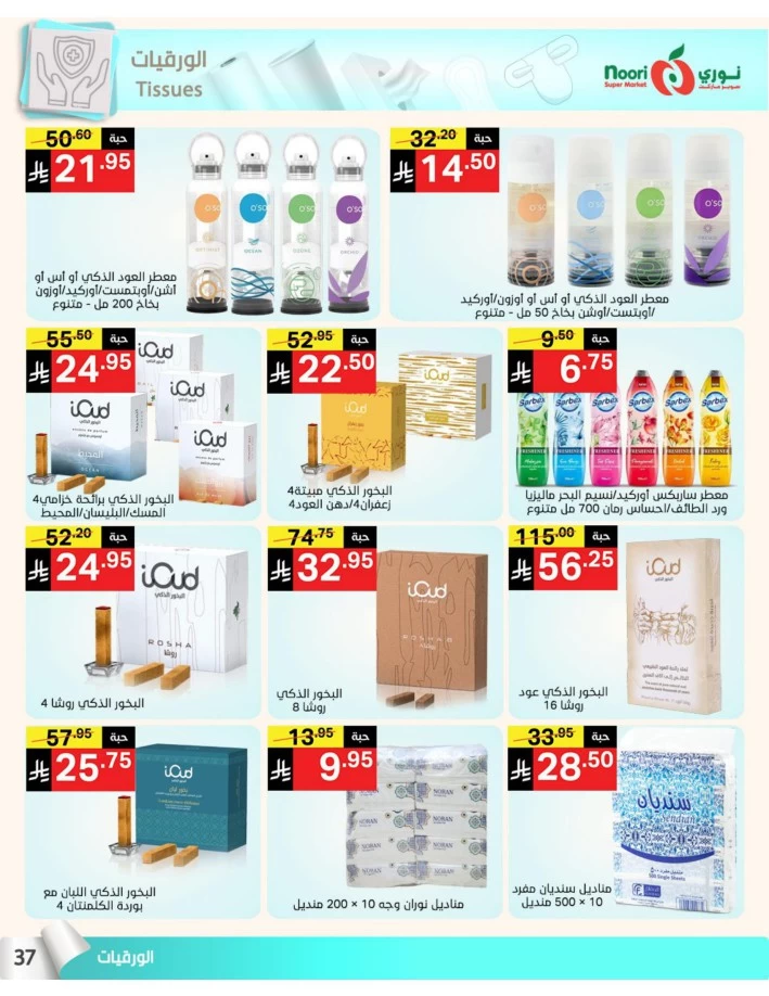 Noori Super Market Summer Sale