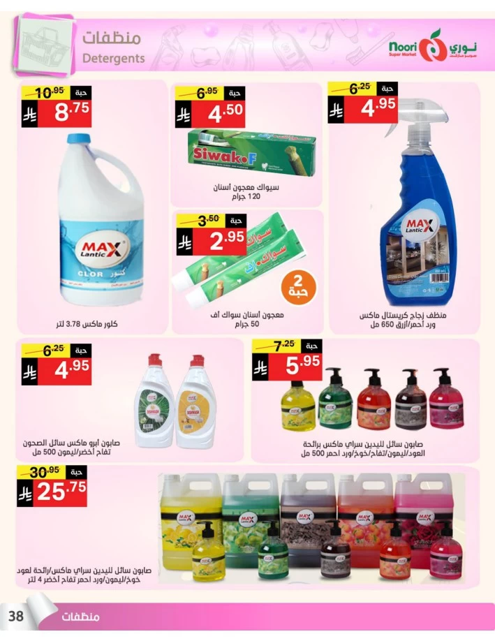 Noori Super Market Summer Sale