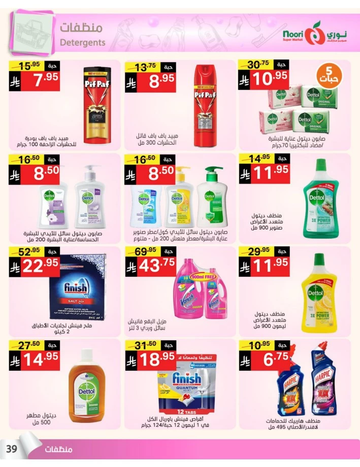 Noori Super Market Summer Sale