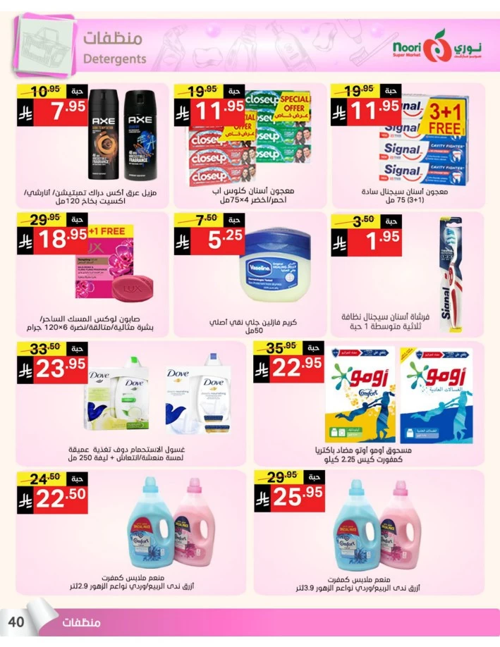 Noori Super Market Summer Sale