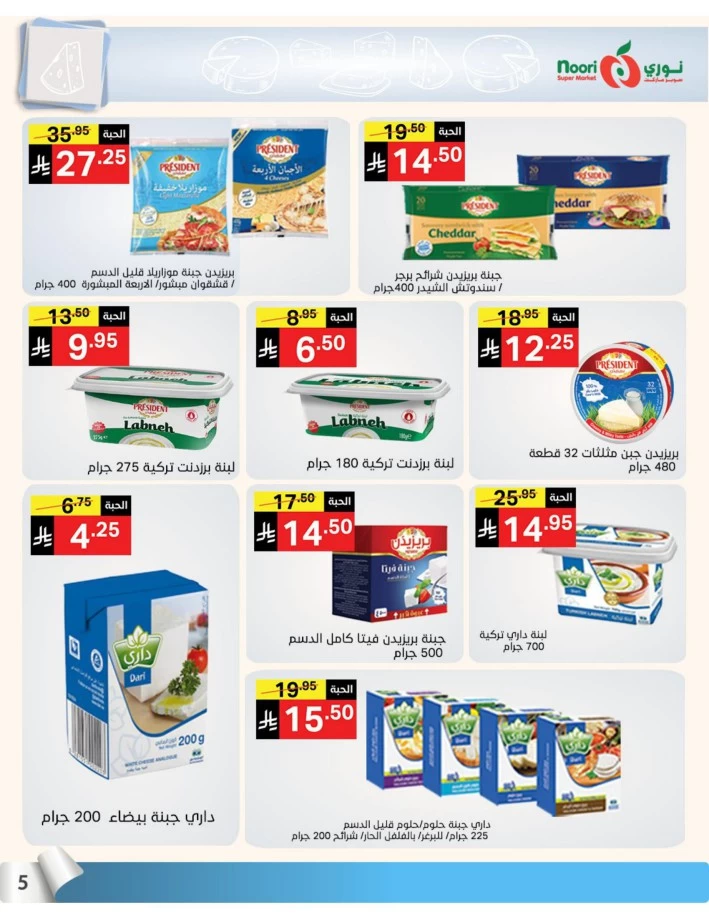 Noori Super Market Summer Sale