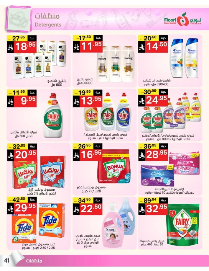 Noori Super Market Summer Sale
