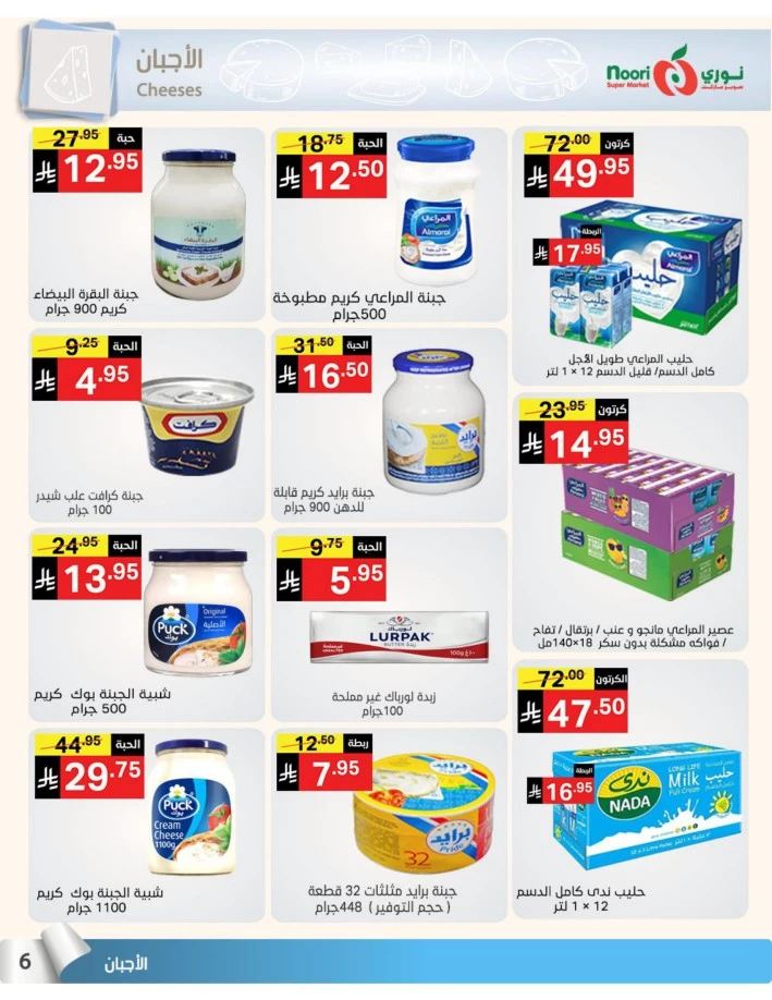 Noori Super Market Summer Sale