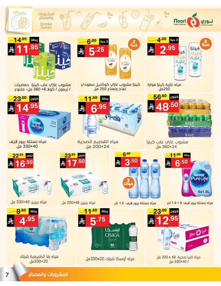 Noori Super Market Summer Sale