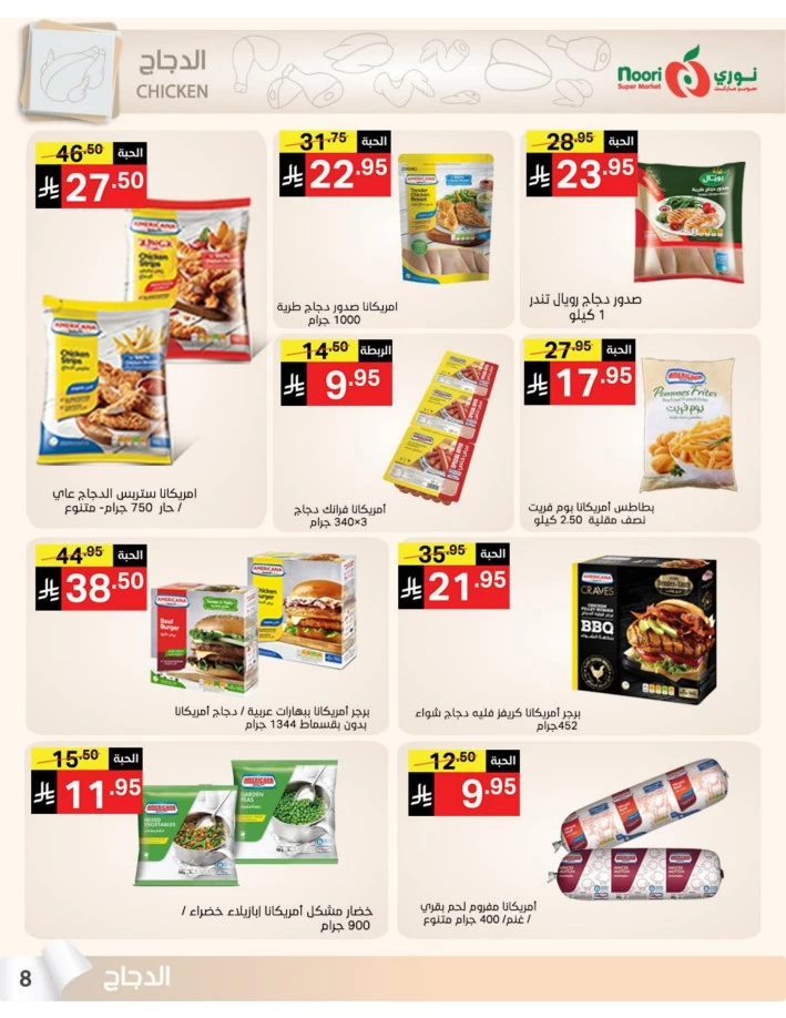 Noori Super Market Summer Sale