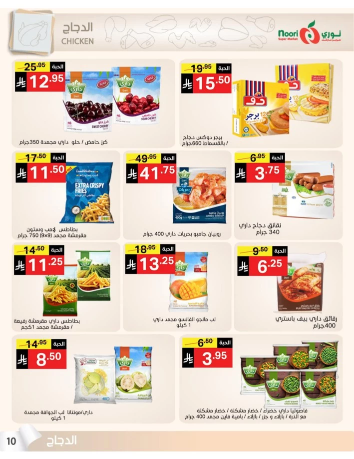 Noori Super Market Summer Sale