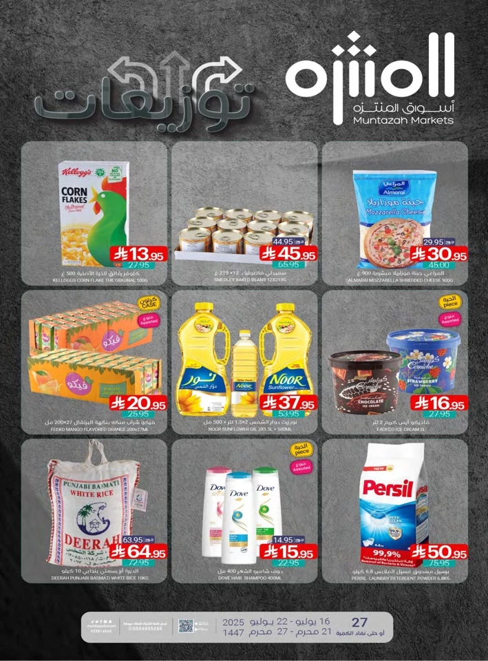 Muntazah Markets Summer Offers