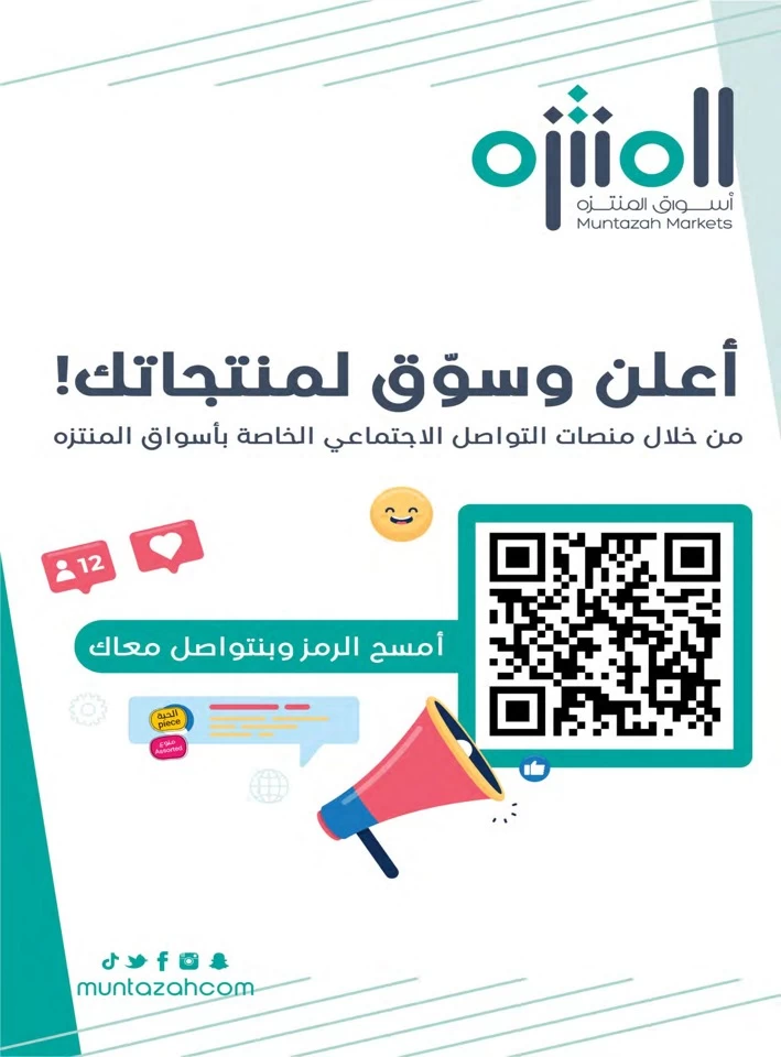 Muntazah Markets Summer Offers