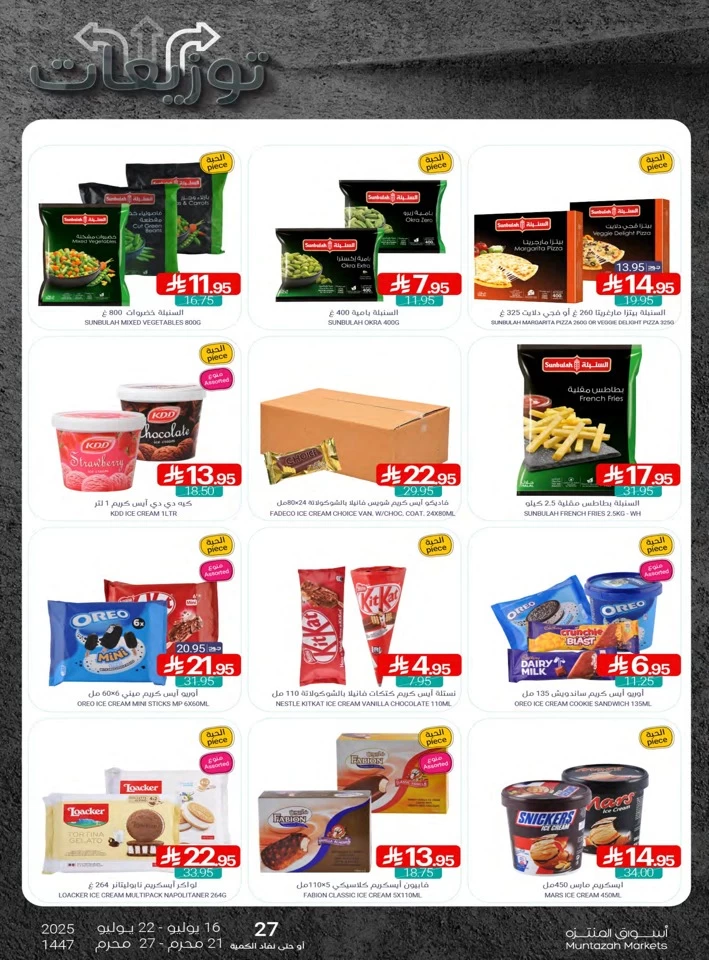 Muntazah Markets Summer Offers
