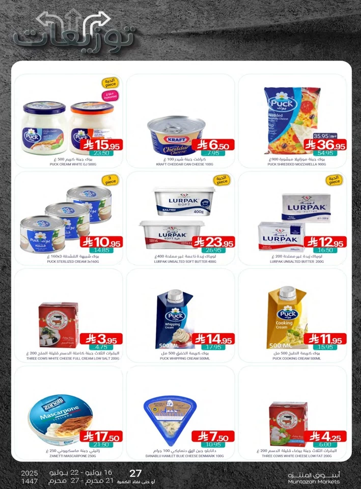 Muntazah Markets Summer Offers