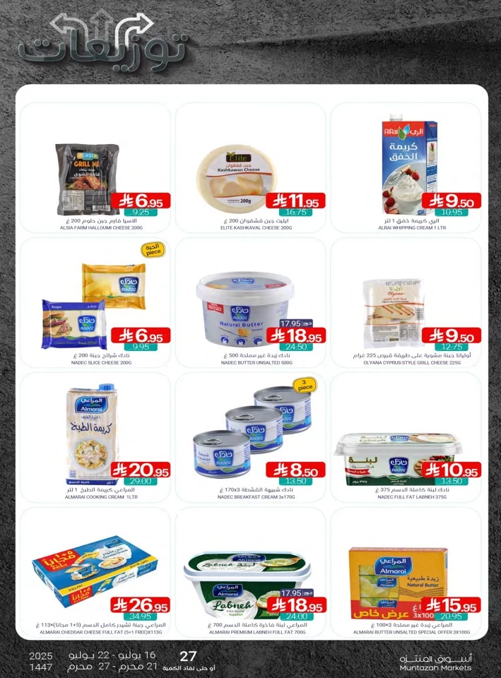 Muntazah Markets Summer Offers