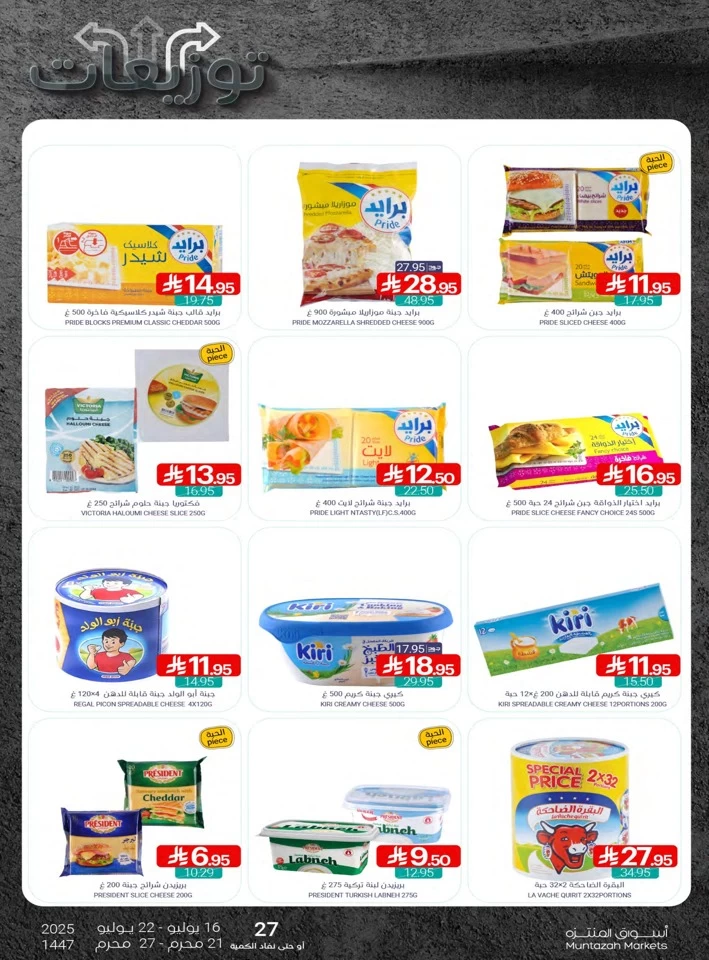 Muntazah Markets Summer Offers