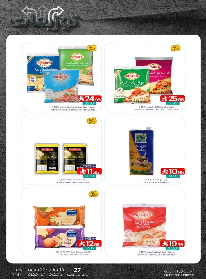 Muntazah Markets Summer Offers