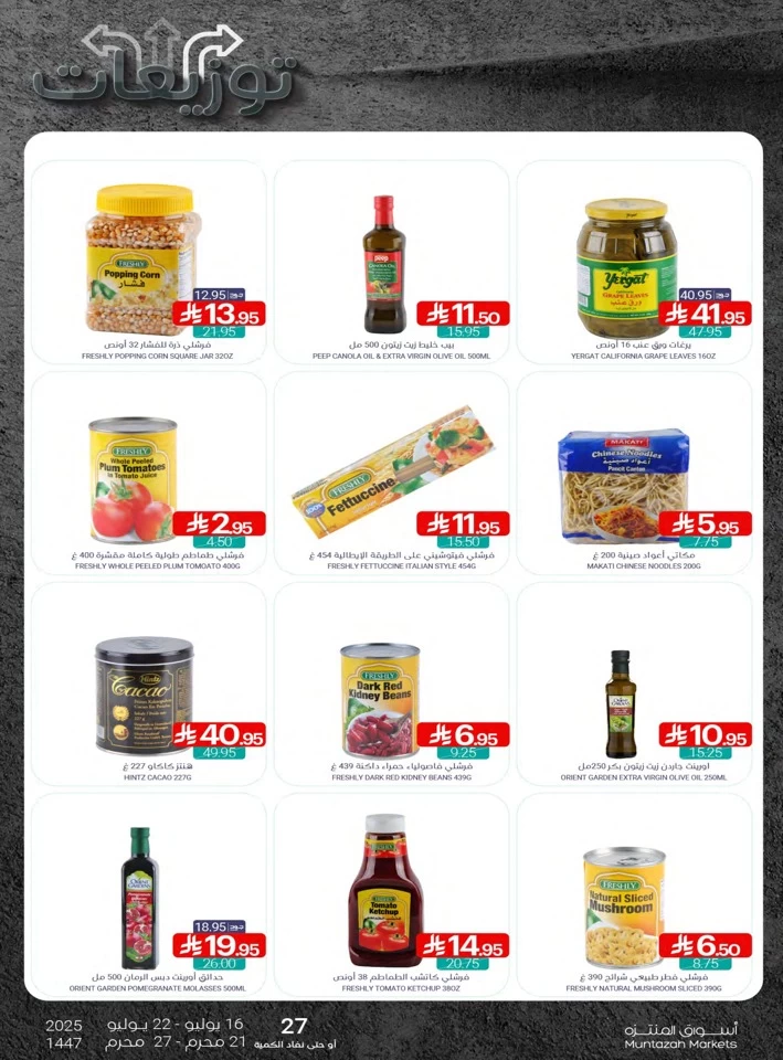 Muntazah Markets Summer Offers