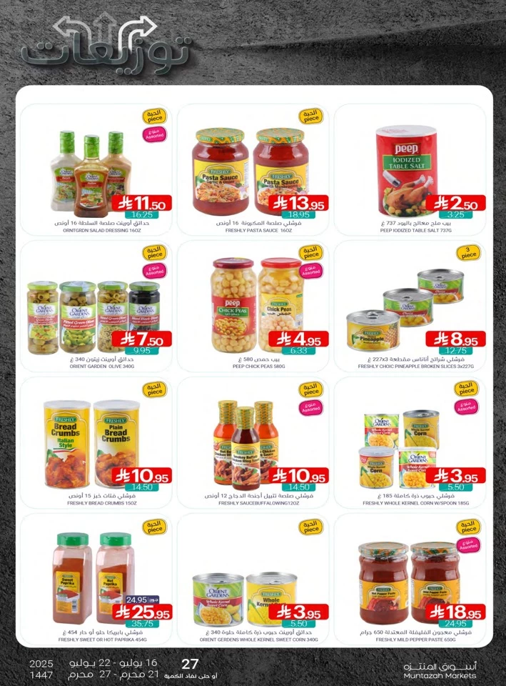 Muntazah Markets Summer Offers