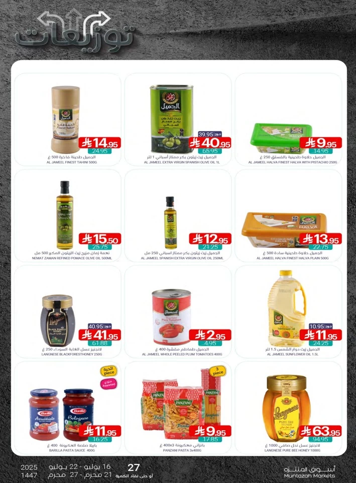 Muntazah Markets Summer Offers