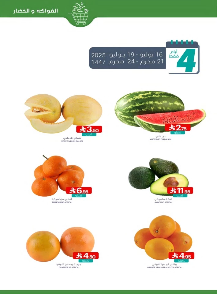 Muntazah Markets Summer Offers