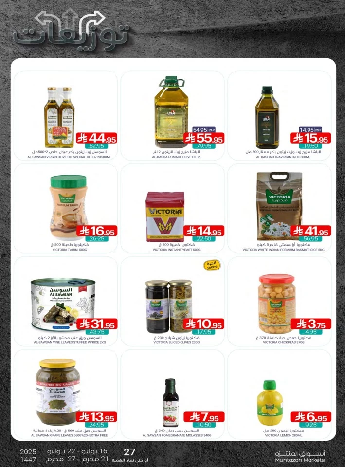 Muntazah Markets Summer Offers